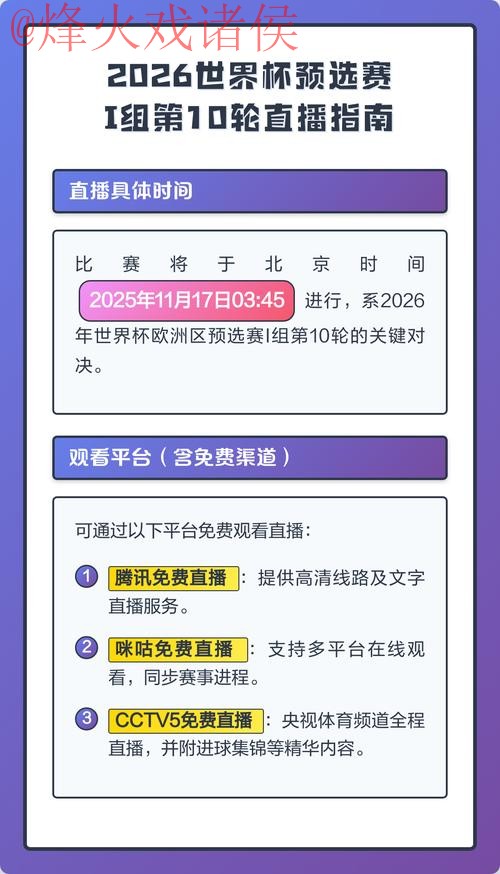 2026世界杯直播技巧全站 2026世界杯直播技巧全站