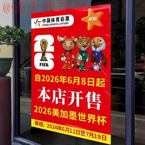 2026世界杯竞猜手机最新网址 2026世界杯竞猜手机最新网址
