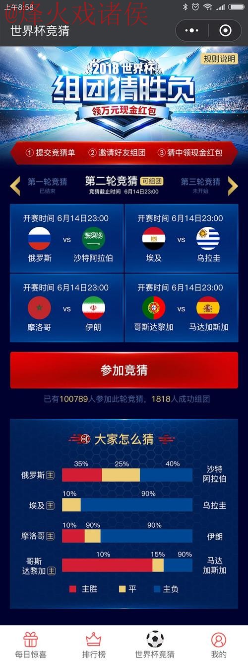 世界杯竞猜下载最新网址