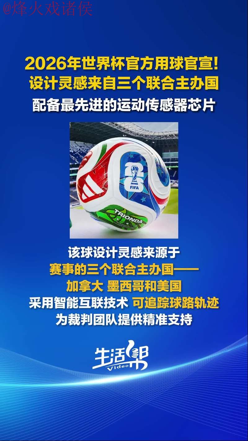 2026世界杯买球苹果官方 2026世界杯买球苹果官方