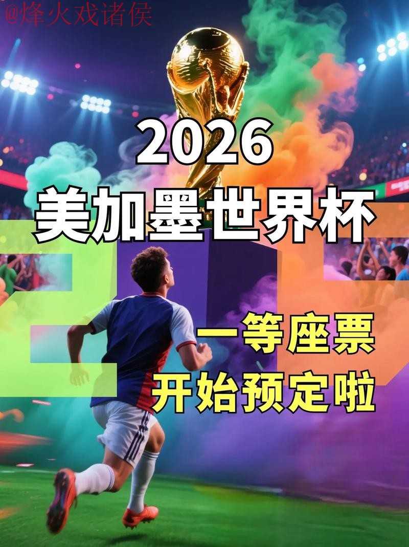 2026世界杯外围网站入口地址