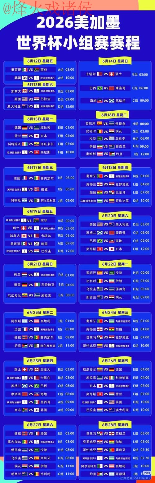 2026世界杯直播网页版最佳