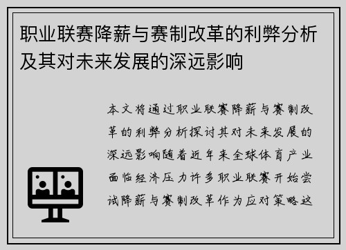 职业联赛降薪与赛制改革的利弊分析及其对未来发展的深远影响
